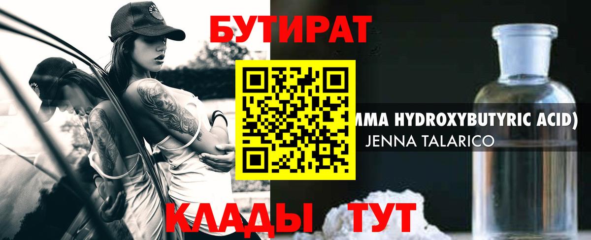 Назарово  БУТИРАТ 99%  Вход с VPN 