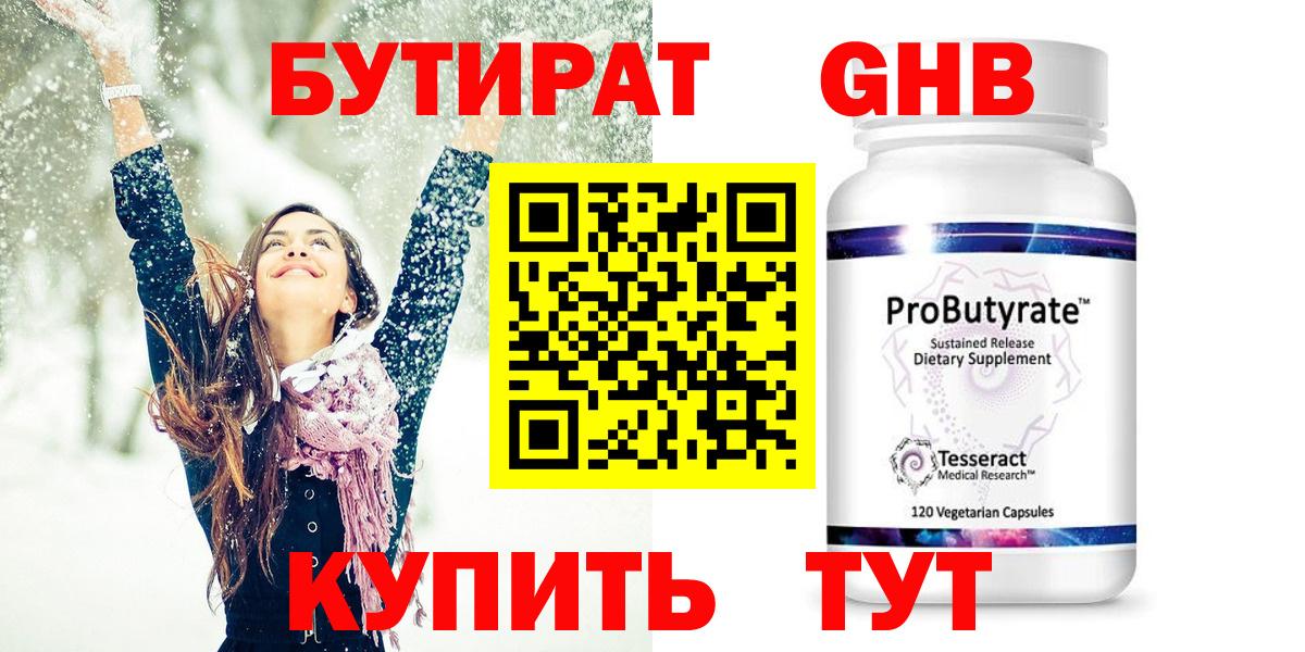 БУТИРАТ бутик Назарово