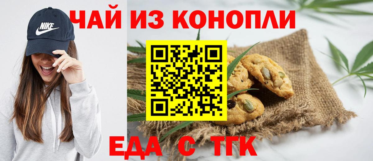 Назарово  Печенье с ТГК марихуана  Вход с VPN 