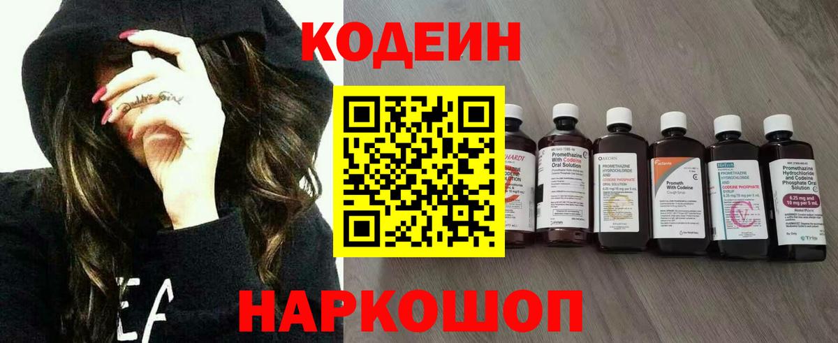 Назарово  Кодеиновый сироп Lean Purple Drank  Вход с VPN  Кодеиновый сироп Lean Purple Drank 