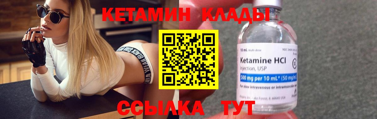 КЕТАМИН VHQ Назарово