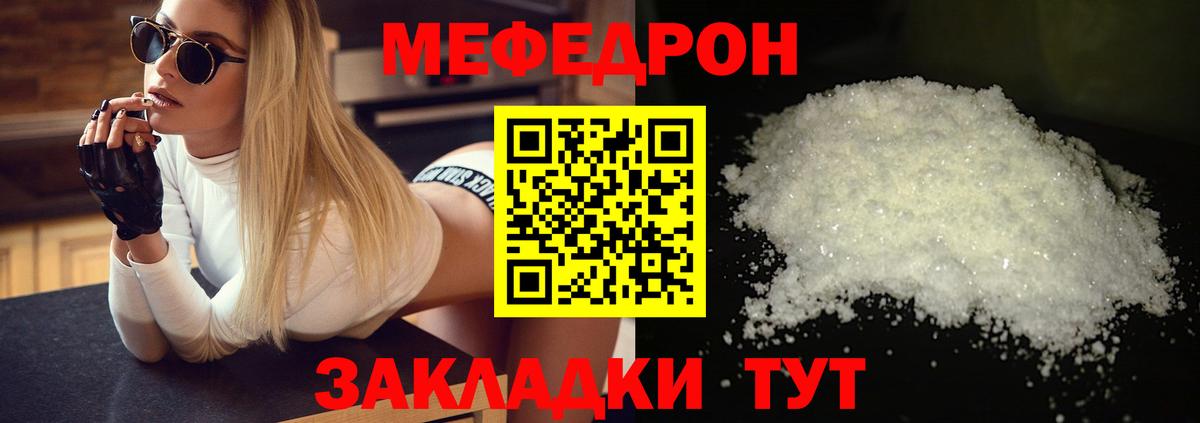 Меф мяу мяу Назарово